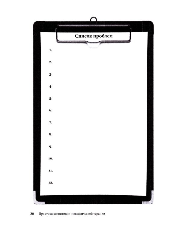 Практика когнитивно-поведенческой терапии (комплект из 2-х книш)