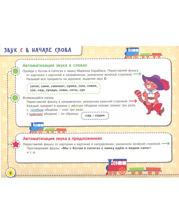 Посвистим и пожужжим, порычим и позвеним! С, СЬ, З, ЗЬ, Ц: альбом для индивидуальной работы. 3-е изд., стер