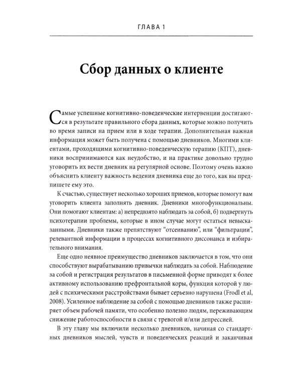 Практика когнитивно-поведенческой терапии (комплект из 2-х книш)