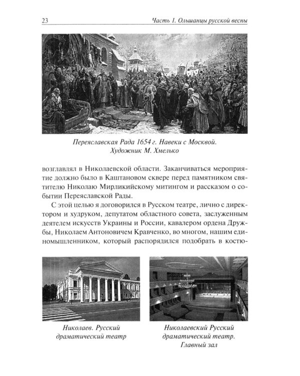 Ольшанцы Русской Весны в Николаеве