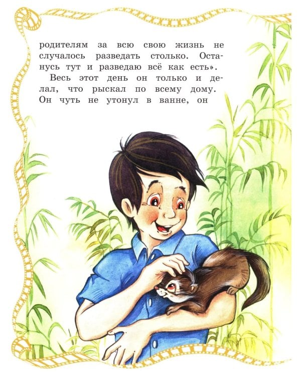 Рикки-Тикки-Тави: сказка