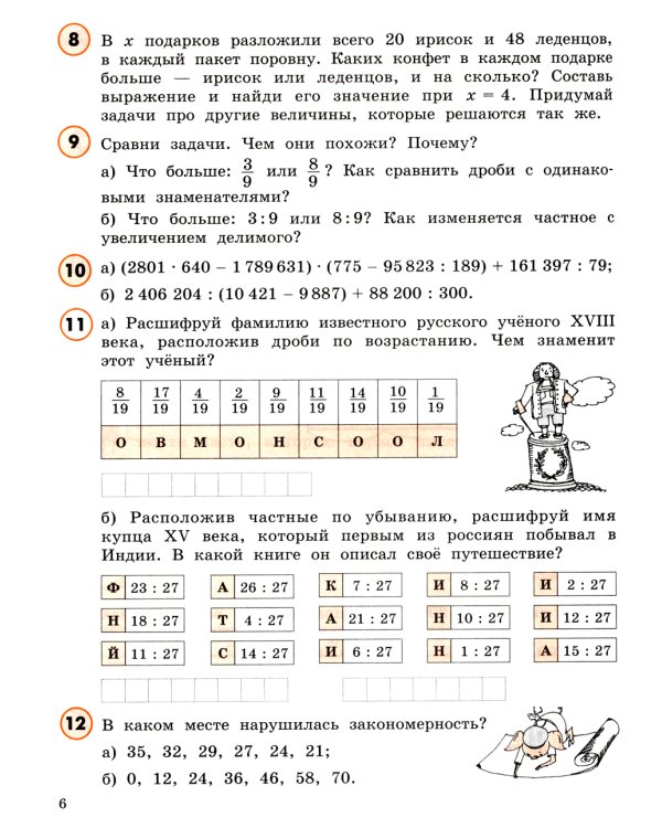 Математика. 4 кл.: Учебное пособие-тетрадь. В 3 ч. Ч. 2. 8-е изд., стер