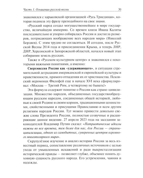 Ольшанцы Русской Весны в Николаеве