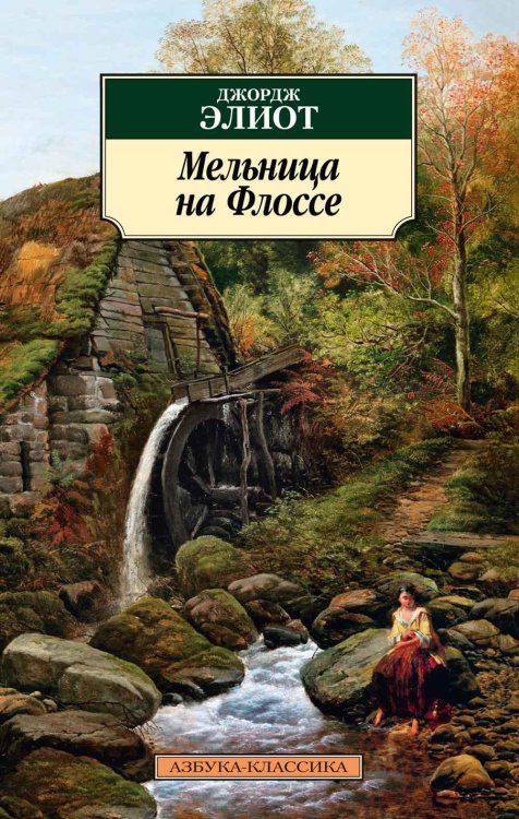 Мельница на Флоссе