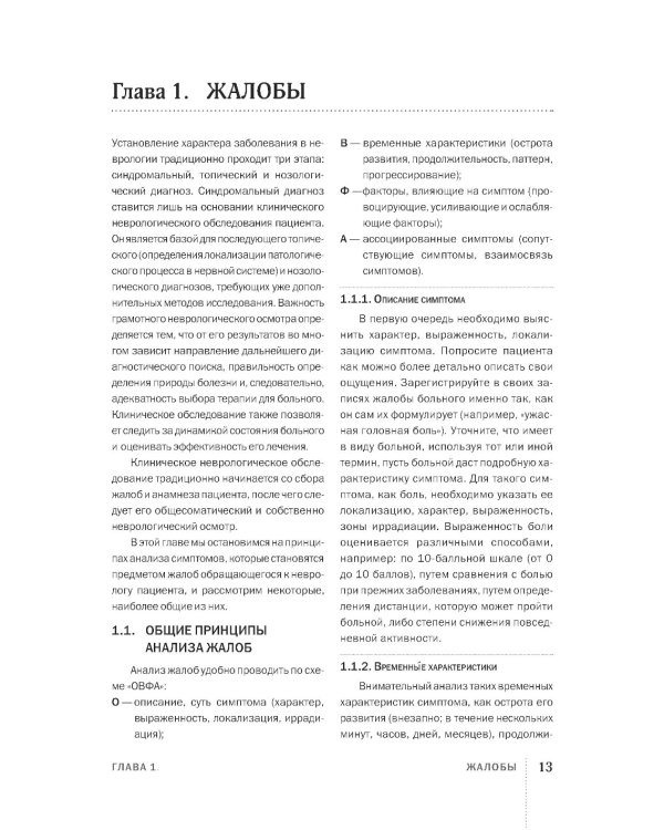 Клиническое неврологическое обследование + Шкалы, тексты и опросники в неврологии и нейрохирургии (комплект из 2-х книг)