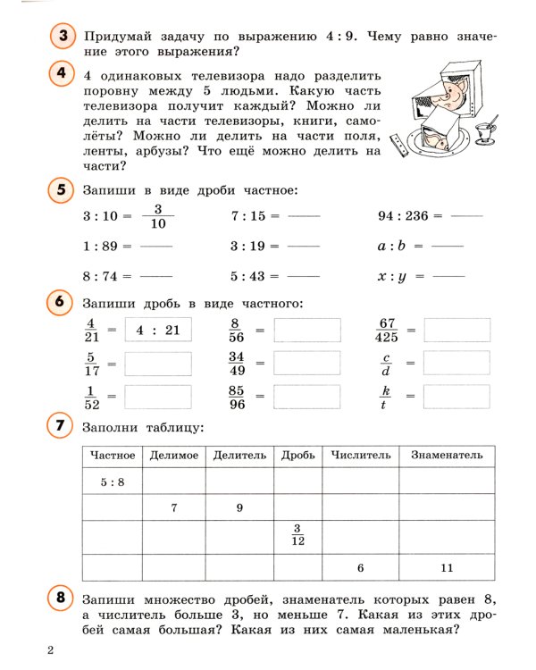 Математика. 4 кл.: Учебное пособие-тетрадь. В 3 ч. Ч. 2. 8-е изд., стер
