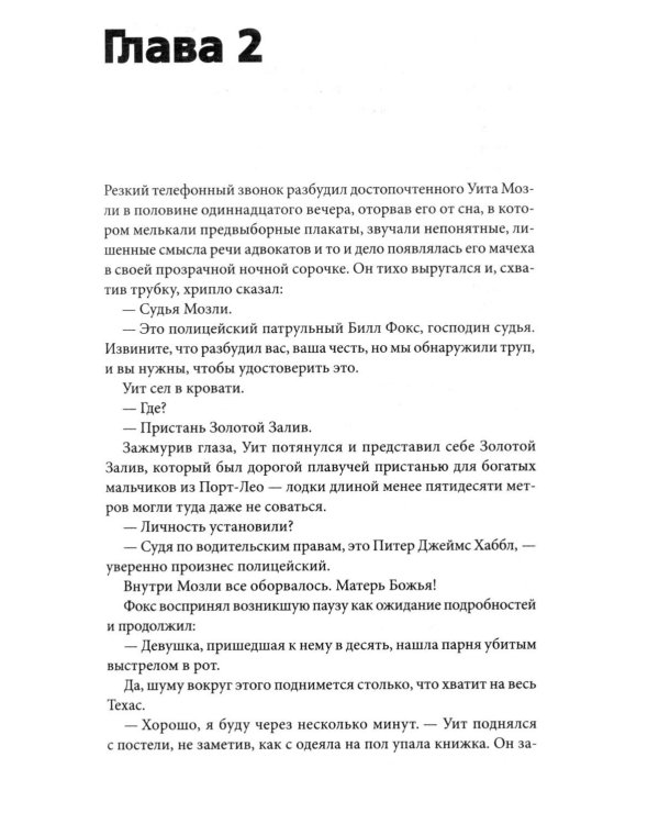 Опасный поцелуй