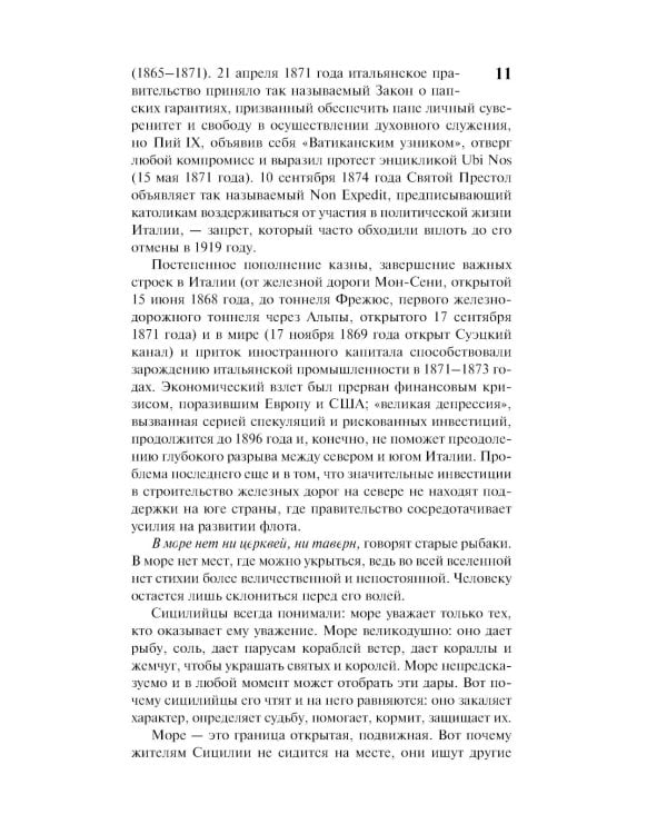 Дополнительное изображение книги «Львы Сицилии. Закат империи»