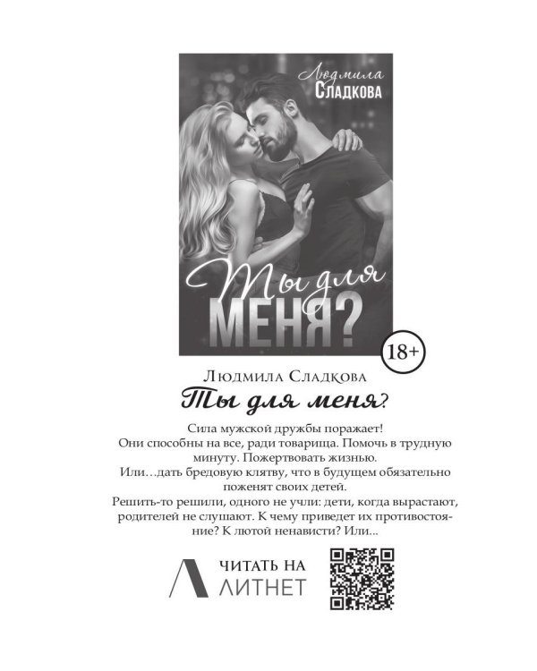 Запретные желания