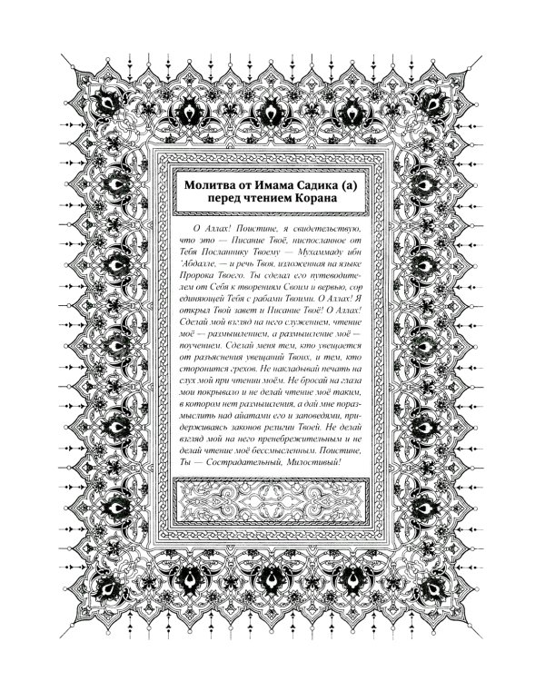 Священный Коран (зеленый)