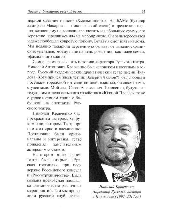 Ольшанцы Русской Весны в Николаеве