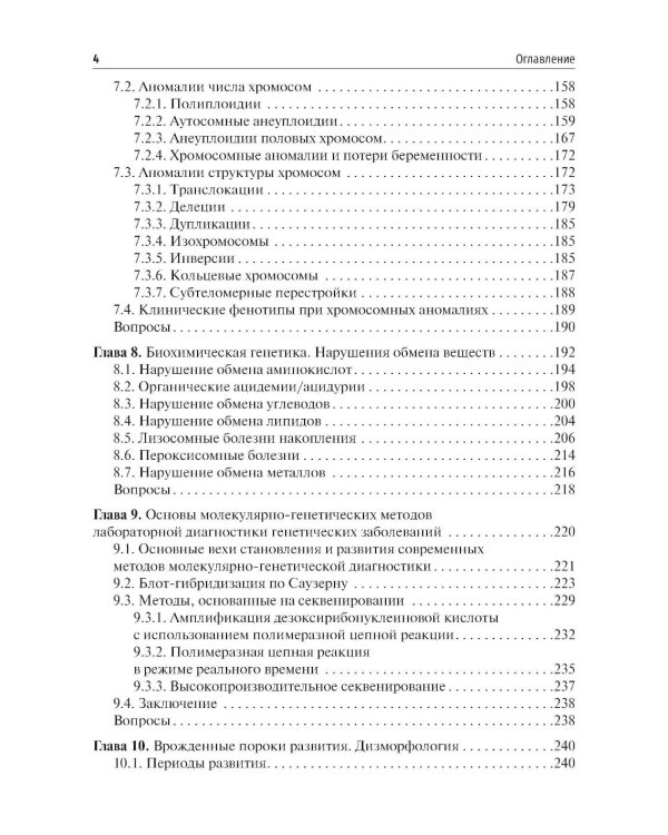 Медицинская генетика: Учебник
