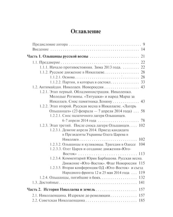 Ольшанцы Русской Весны в Николаеве