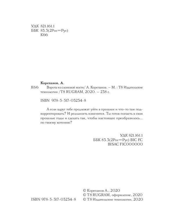 Ворота из слоновой кости