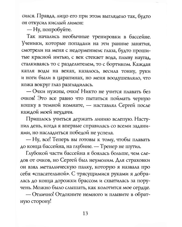 Что на уме у дельфина, или Водный путь познания