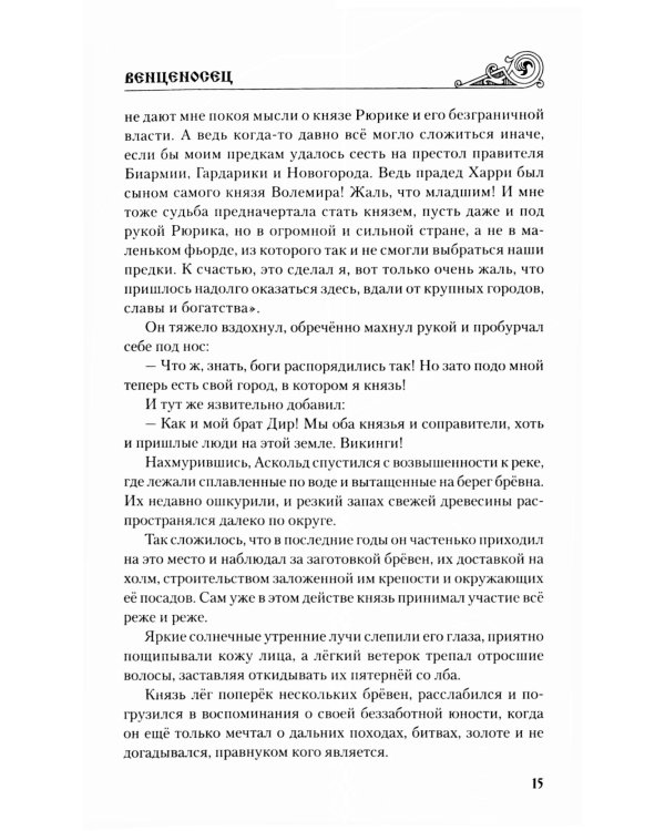 Венценосец