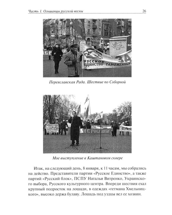 Ольшанцы Русской Весны в Николаеве