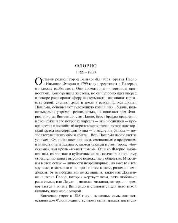 Дополнительное изображение книги «Львы Сицилии. Закат империи»
