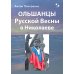 Ольшанцы Русской Весны в Николаеве