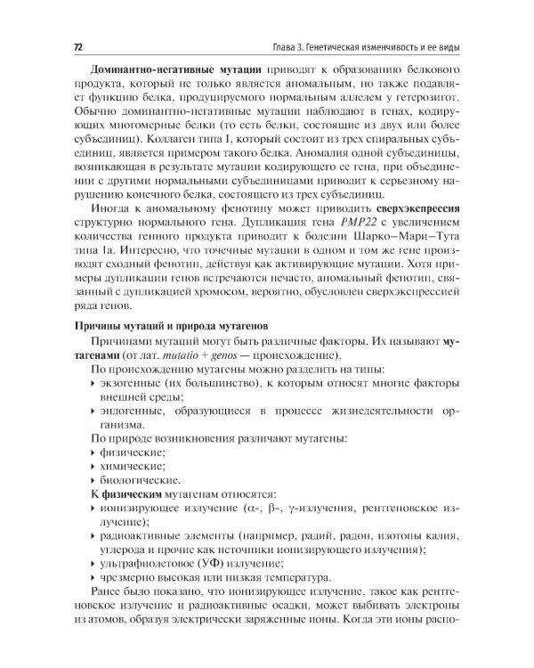 Медицинская генетика: Учебник