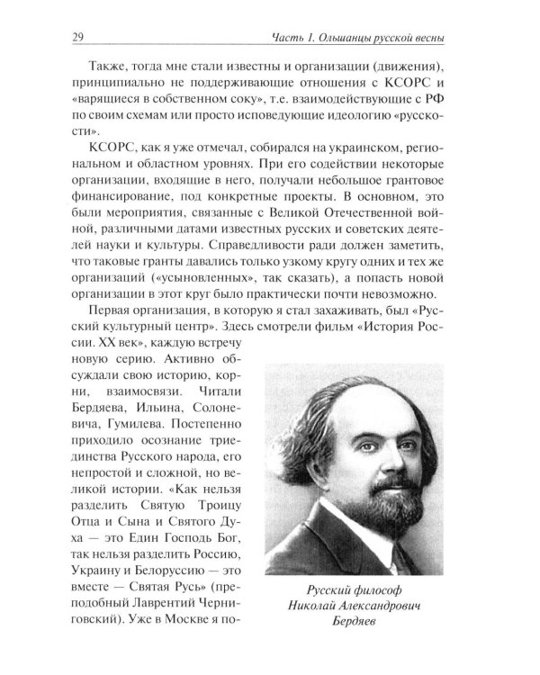 Ольшанцы Русской Весны в Николаеве