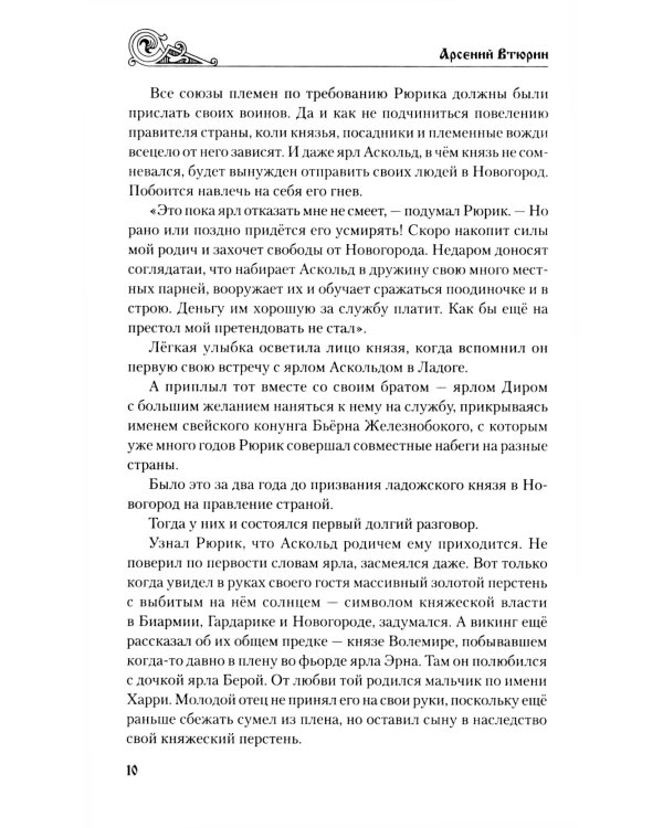 Венценосец