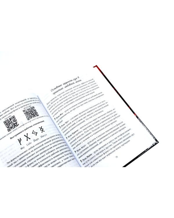 Печать Фригг. Любовная магия рун. Ч. 1, 2 (комплект из 2-х книг)