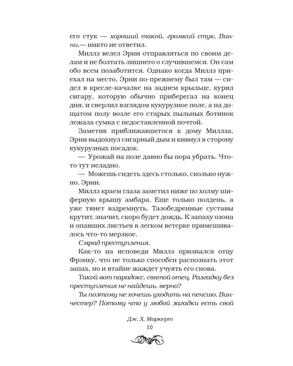 Дополнительное изображение книги «Человек-кошмар: роман»