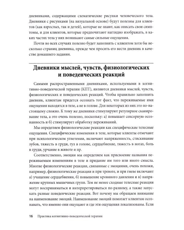 Практика когнитивно-поведенческой терапии (комплект из 2-х книш)