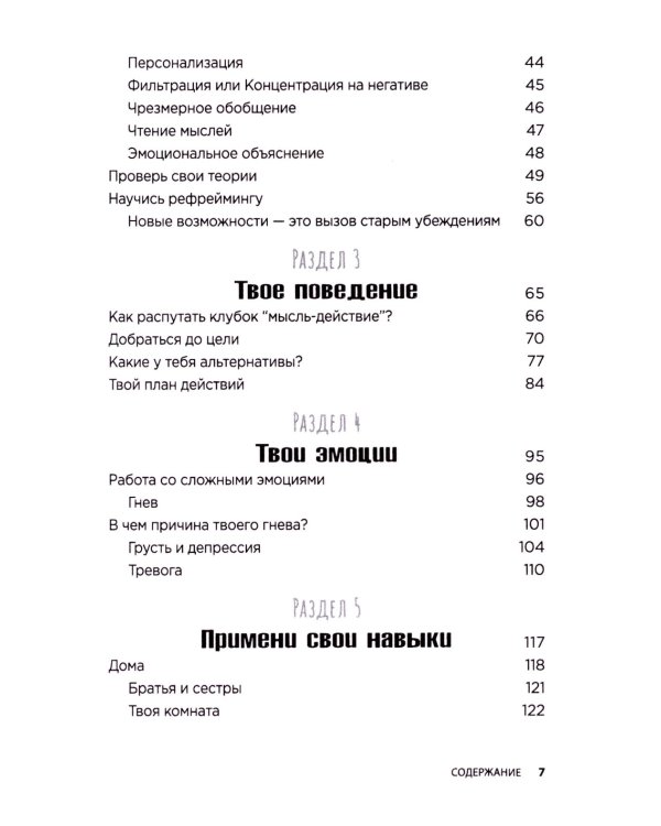 Практика когнитивно-поведенческой терапии (комплект из 2-х книш)