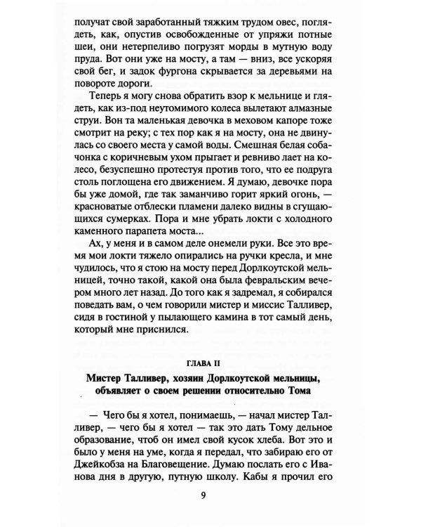 Мельница на Флоссе