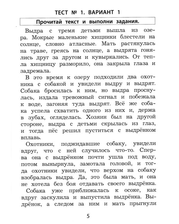 Чтение. 2 кл. Диагностика читательской компетентности: Учебное пособие