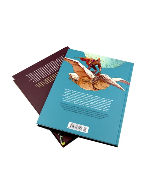 Мебиус. Избранное. Кн. 1-2: графический роман (комплект из 2-х книг)