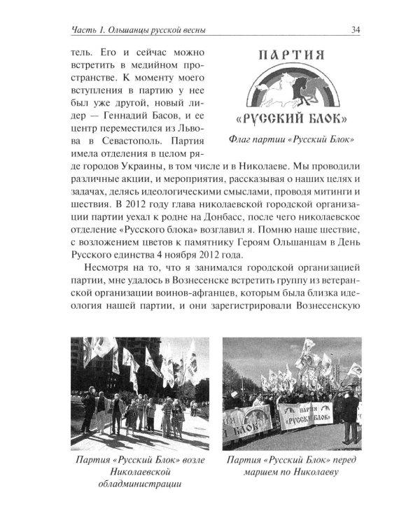 Ольшанцы Русской Весны в Николаеве