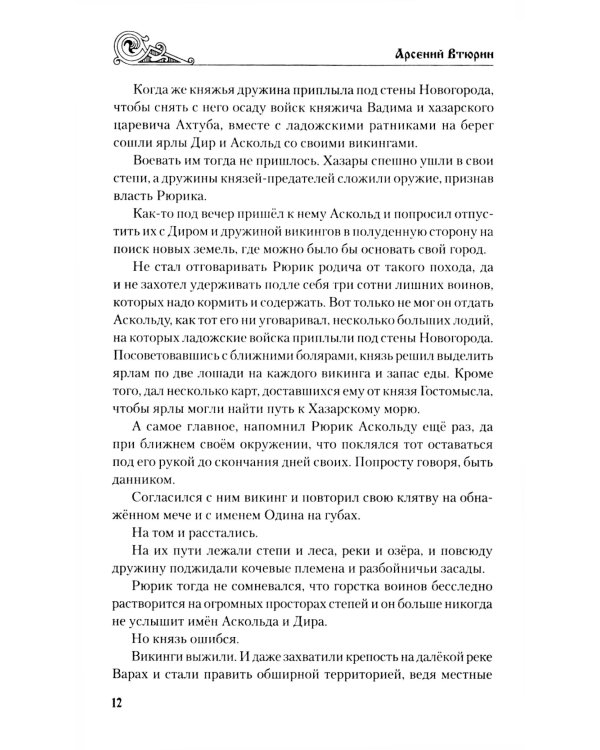 Венценосец