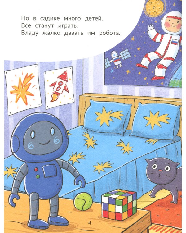 Влад и робот