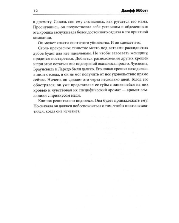 Опасный поцелуй