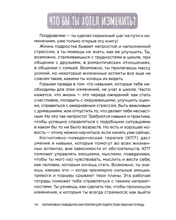 Практика когнитивно-поведенческой терапии (комплект из 2-х книш)