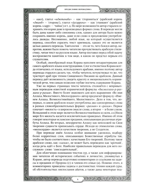 Священный Коран (зеленый)