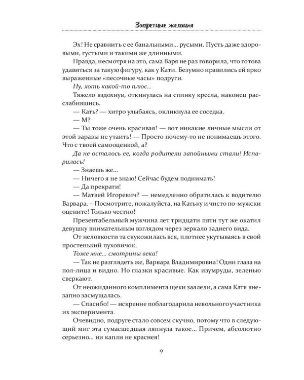 Запретные желания