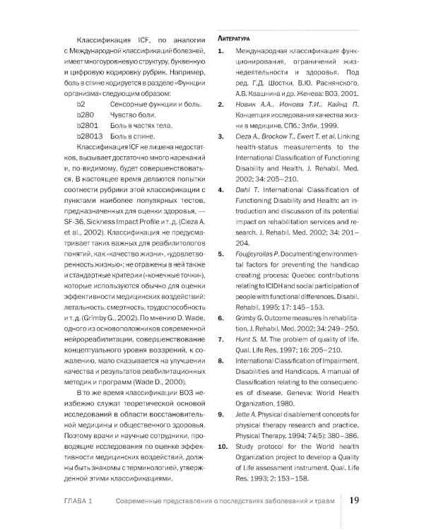 Клиническое неврологическое обследование + Шкалы, тексты и опросники в неврологии и нейрохирургии (комплект из 2-х книг)