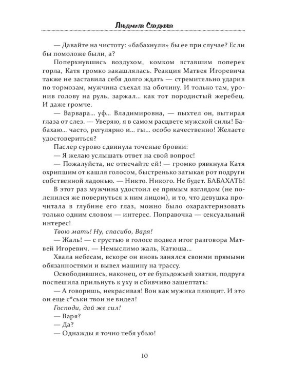 Запретные желания