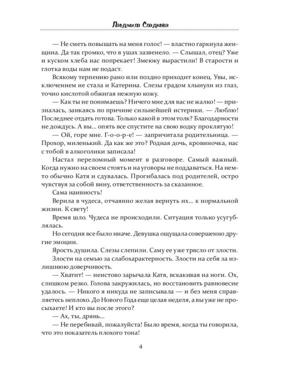 Запретные желания