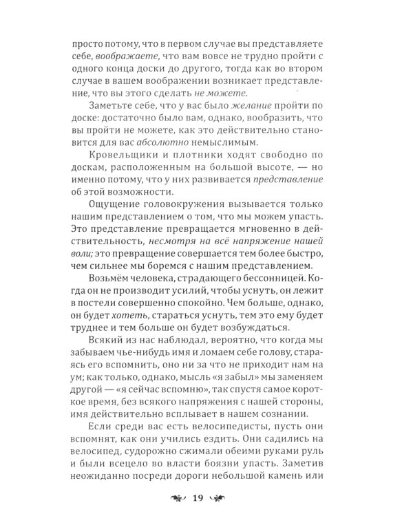 Сознательное самовнушение как путь к господству над собой. Методы, техники, практика. 5-е изд