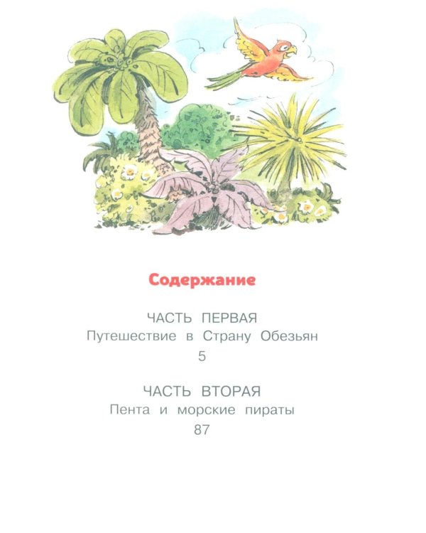 Доктор Айболит: сказка (по Хью Лофтингу)