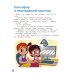 Про Миру и Гошу. Вместе учим правила безопасности