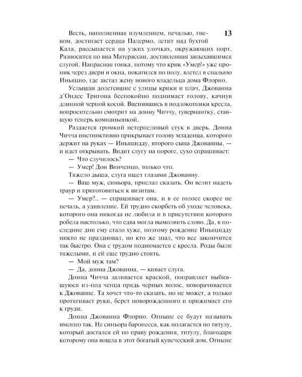Дополнительное изображение книги «Львы Сицилии. Закат империи»