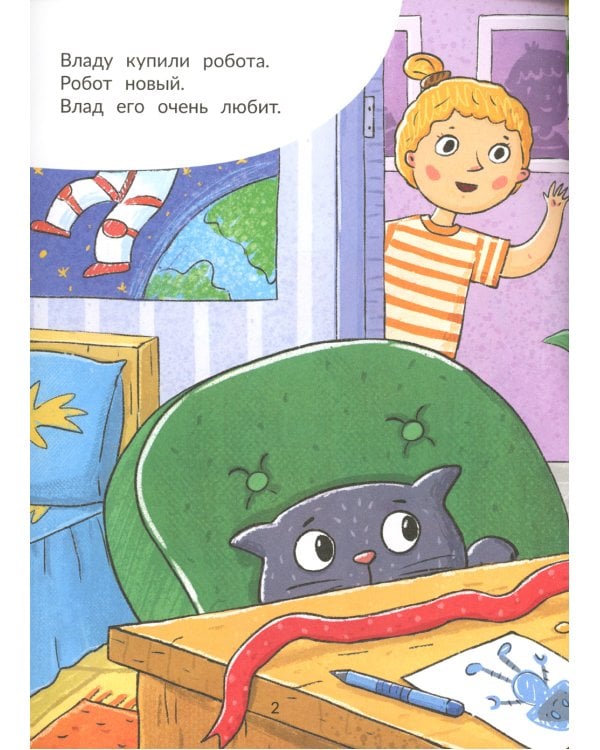 Влад и робот