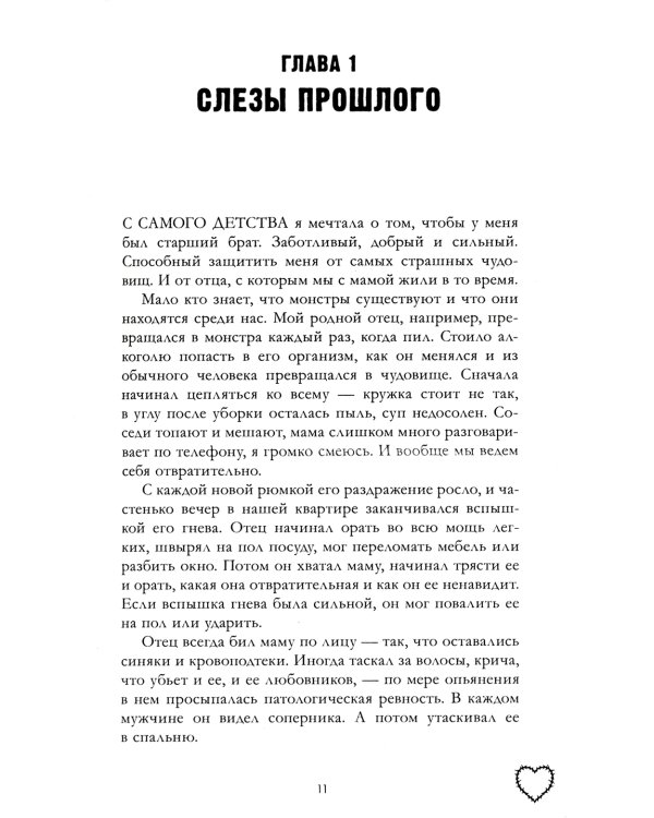 Запрети любить