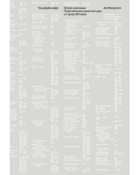 Эпоха зрелища. Приключения архитектуры и город XXI века